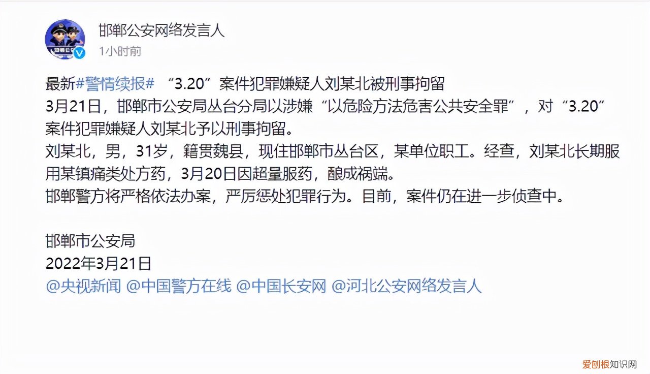 邯郸开车撞人男子被刑拘 曾超量服药