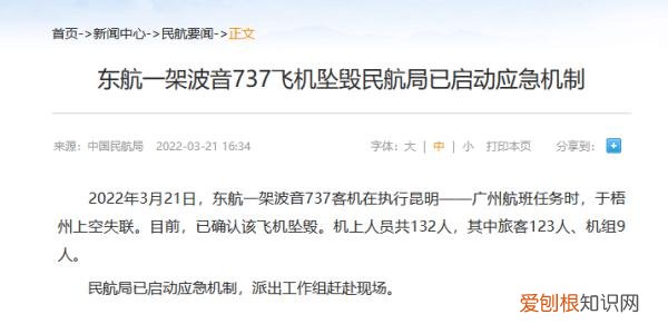 民航局确认:东航MU5735坠毁,机上132人,救援正在紧张进行中…..