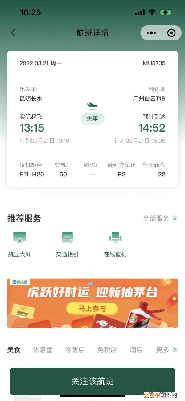 民航局确认:东航MU5735坠毁,机上132人,救援正在紧张进行中…..