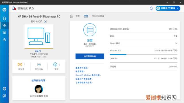 惠普战99台式主机怎么样