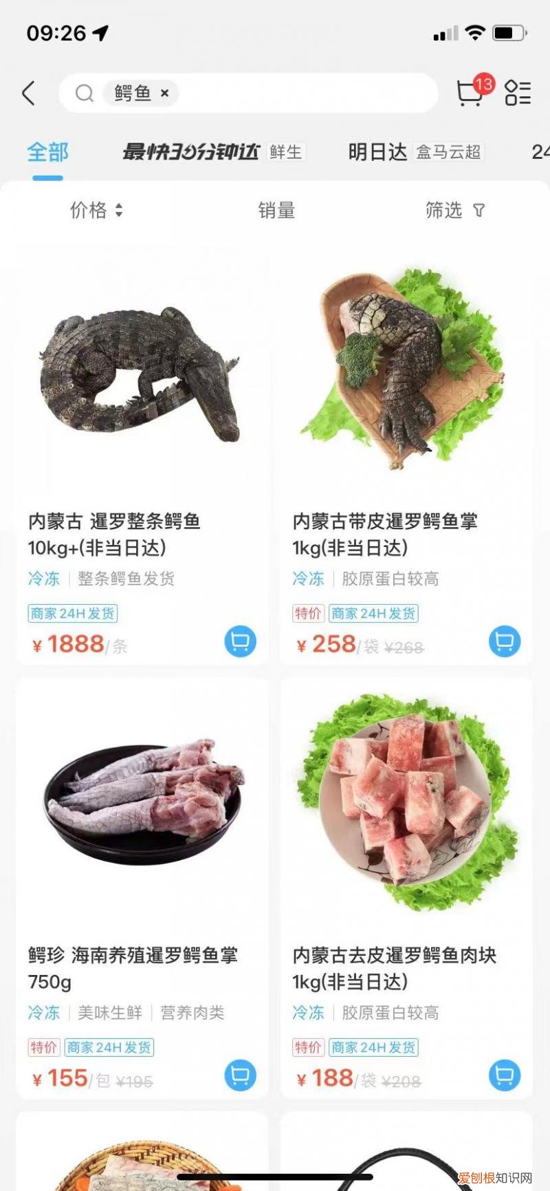 盒马回应所售鳄鱼被砍后复活,就问你新鲜不新鲜。