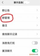 微信怎么解散群聊，微信群怎么彻底解散微信群聊彻底解散删除教程