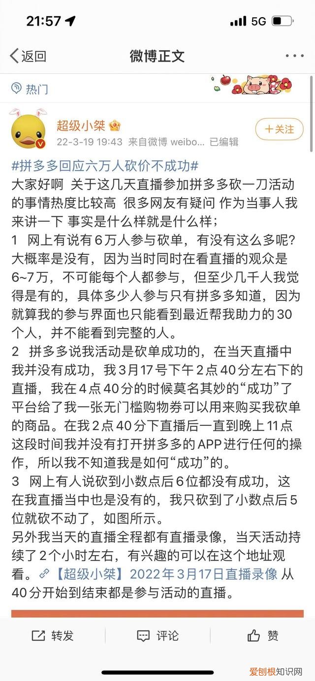 当事人回应拼多多六万人砍价失败,