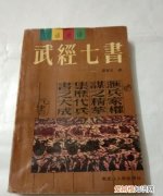 武经七书都包括哪些书