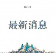 吉林新增2例本土新冠死亡病例
