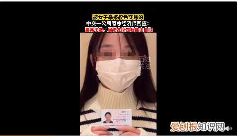 高管被举报权色交易:现在妻离子散