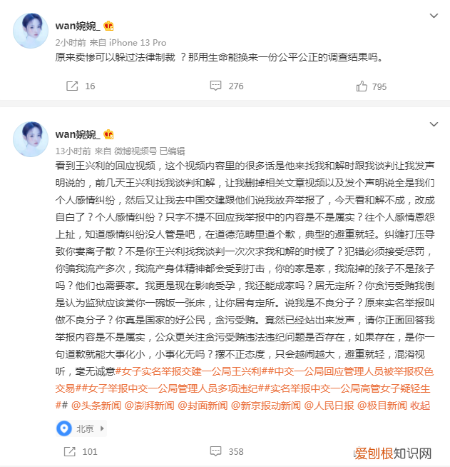 高管被举报权色交易:现在妻离子散