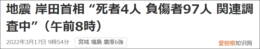日本首相:日本强震已致4死97伤