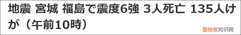 日本首相:日本强震已致4死97伤