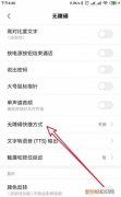小米存储权限怎么开启，小米无障碍权限功能怎么开启