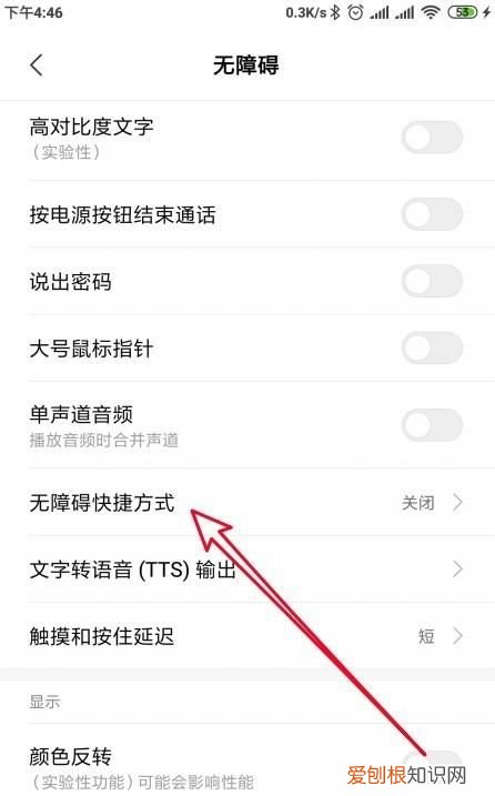 小米存储权限怎么开启,小米无障碍权限功能怎么开启