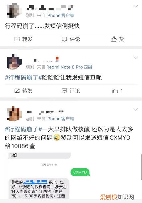 行程码崩了,怎么解决?
