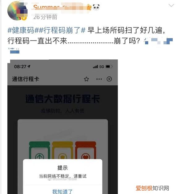 行程码崩了,怎么解决?
