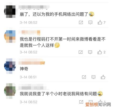 行程码崩了,怎么解决?