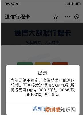 行程码崩了,怎么解决?