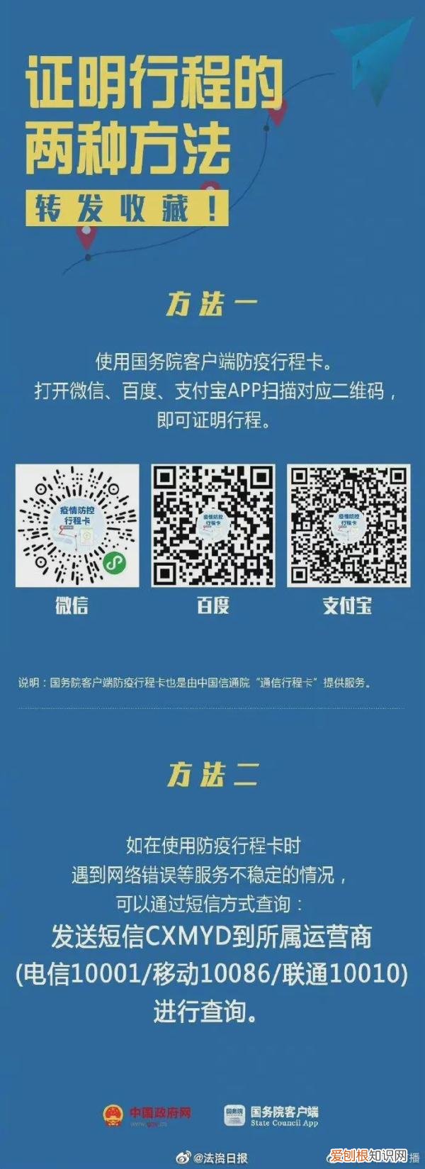 行程码崩了,怎么解决?