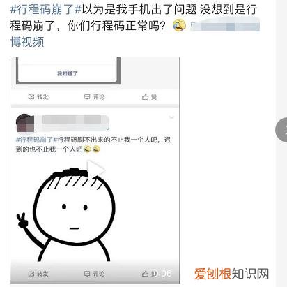 行程码崩了,怎么解决?