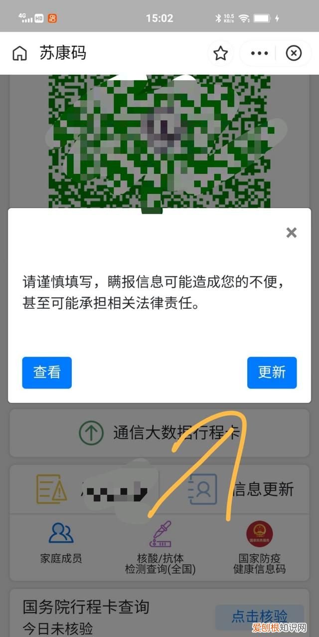 微信怎么更新身份证信息,怎么修改健康码姓名和身份证信息