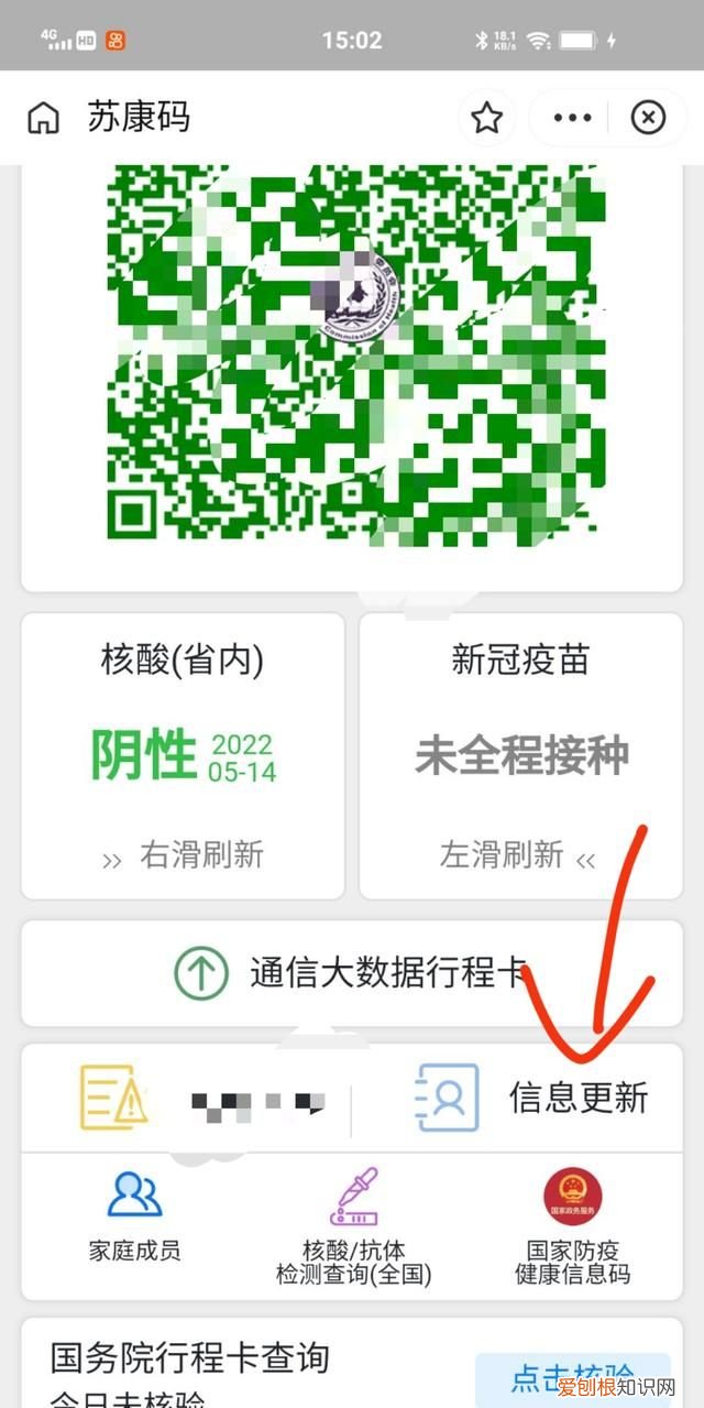 微信怎么更新身份证信息,怎么修改健康码姓名和身份证信息