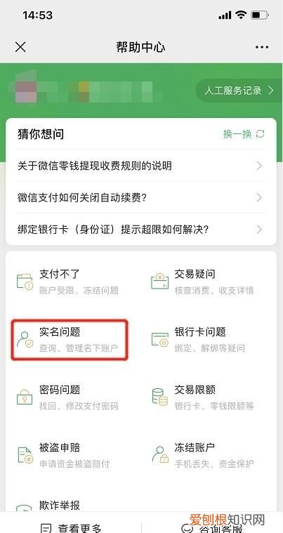 微信怎么更新身份证信息,怎么修改健康码姓名和身份证信息