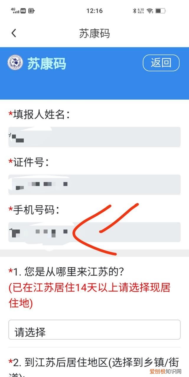微信怎么更新身份证信息,怎么修改健康码姓名和身份证信息