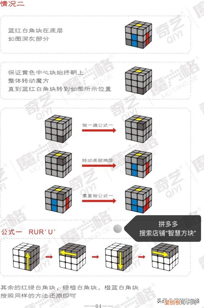三阶魔方的入门玩法教程