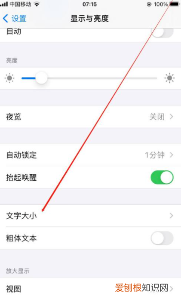 苹果手机字体怎么设置，苹果手机字体大小咋的才能设置