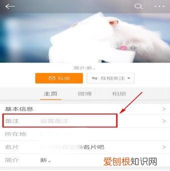微博咋的才能改备注,微博好友改备注怎么改