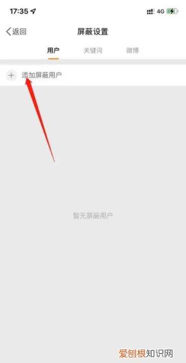 微博咋的才能屏蔽一个人，手机发微博怎么让某一个人看不到内容