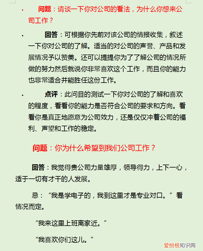 会计面试技巧和注意事项