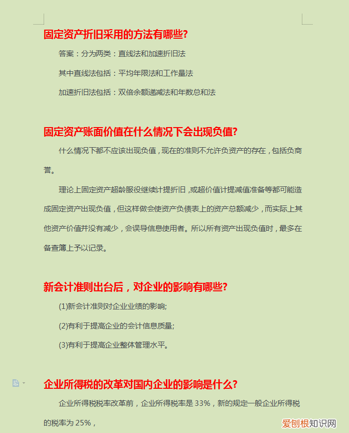 会计面试技巧和注意事项