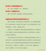 会计面试技巧和注意事项