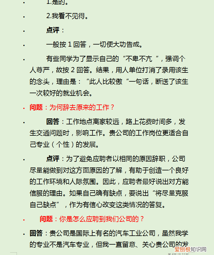 会计面试技巧和注意事项