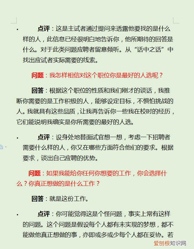 会计面试技巧和注意事项