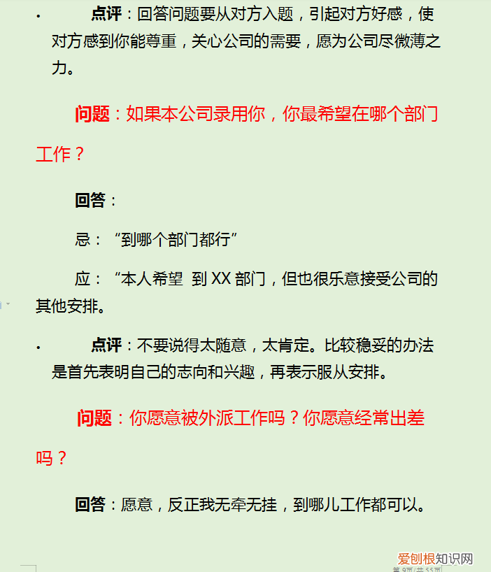 会计面试技巧和注意事项