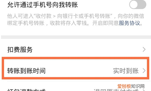 微信如何设置转账实时到账，微信如何设置实时到账转账