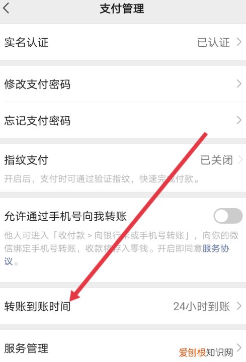 微信如何设置转账实时到账，微信如何设置实时到账转账