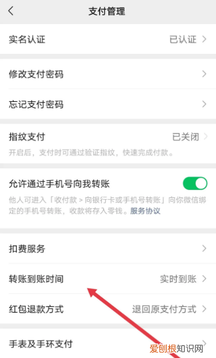 微信如何设置转账实时到账，微信如何设置实时到账转账