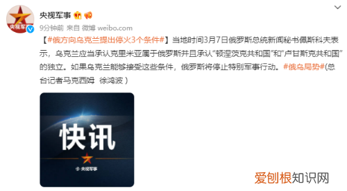 最新消息!俄方向乌克兰提出停火3个条件