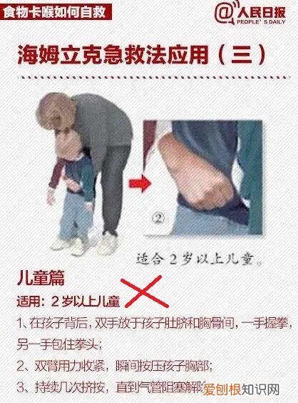 海姆立克急救法高清图解