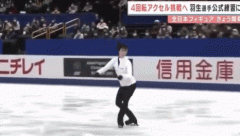 羽生结弦挑战的4A有多难