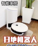 扫地机器人怎么倒垃圾，搬家那天扫地了怎么搬家那天扫地了怎么办