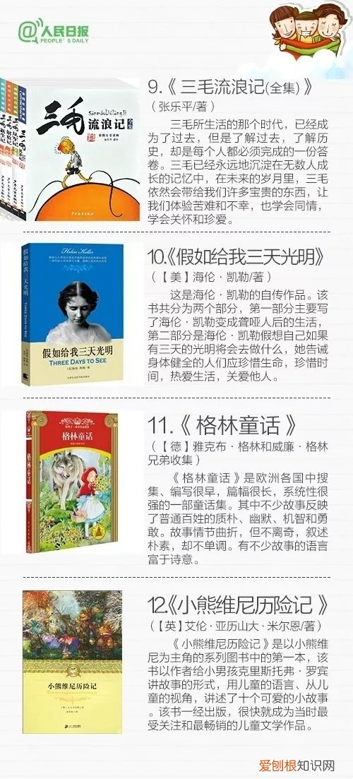 儿童文学名著有哪些书