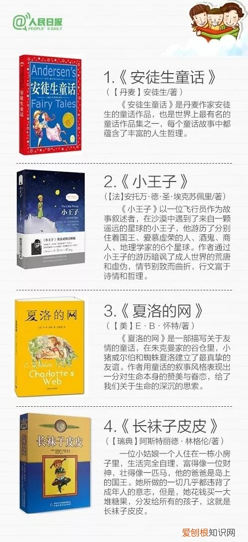 儿童文学名著有哪些书