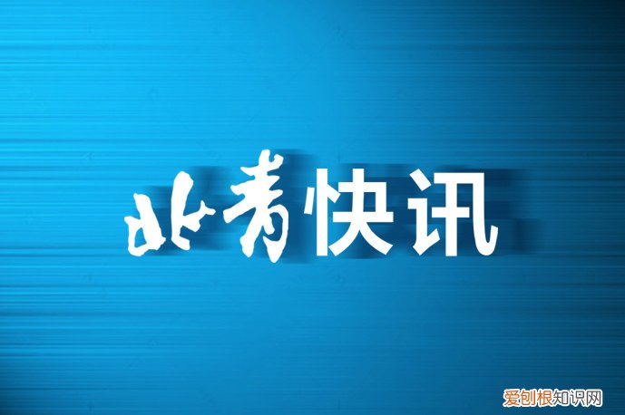 昨日!北京新增2例本土确诊