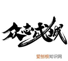 众志成城哪个字错了,众志成诚哪个字错了