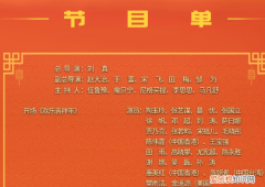 央视春晚节目单和主持人正式官宣