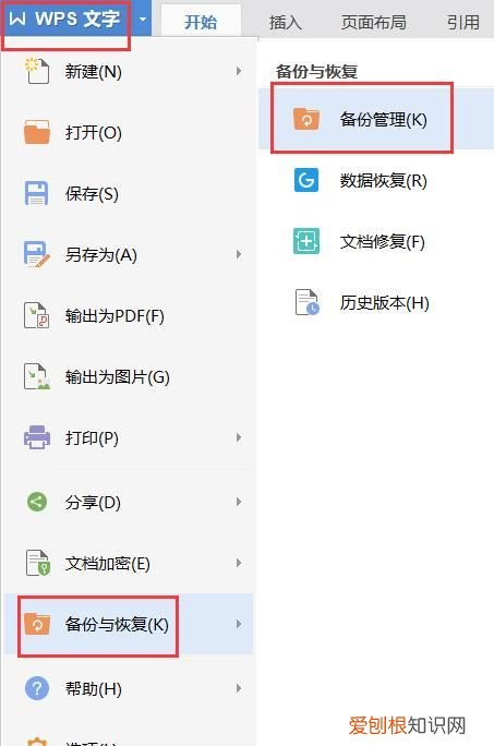 wps文件怎么修复,wps中的word文档乱码怎么修复
