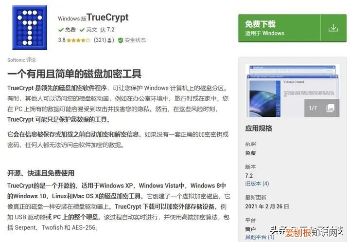 文件加密软件排行榜