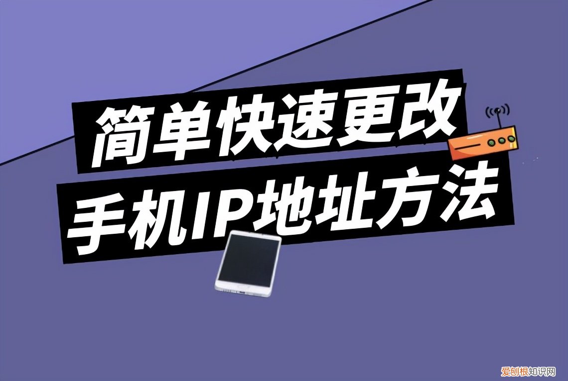 修改手机ip地址方法